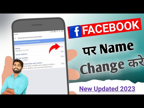 Facebook Name Change | facebook me name kaise change kare | Facebook par name kaise change karen