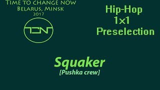 Time for Change NOW 2017 | Hip-Hop 1x1 Preselection | Squaker (Pushka crew)