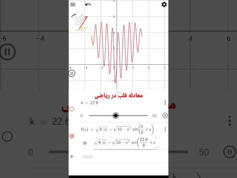معادله قلب در ریاضی، آموزش ریاضی، آکادمی ویستا