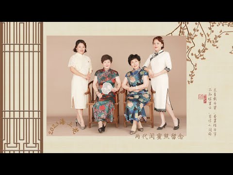 2023海上花闺蜜摄影 | 两代人的友谊 | 记录70后日常生活的记忆