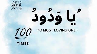 Reciting "Ya Wadoodo" 100 Times for Divine Love and Compassion