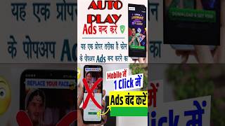 How to block ads |Mobile Phone Se Ads Block Kaise Karein (No App Needed) #shorts #blockads #stopads