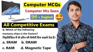 Computer MCQs | Top Important Computer MCQs | Top 15 Computer MCQs For All Competitive Exams 🔥