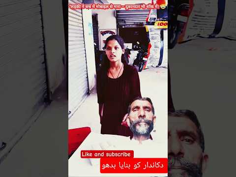"Larki Ne dukandar ko budhu banaa Diya😱 | Funny Video 2025 | Mazahiya Clip"#comedy #comedyjokes