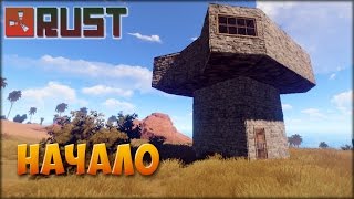 Rust - Начало развития