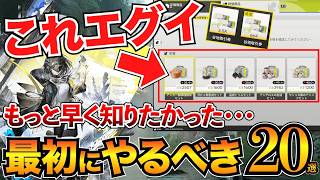 【エンドフィールド攻略】序盤で差がつく！後悔しないために絶対やるべき事20選/工業自動化/資源稼ぎ/おすすめ課金など【アークナイツ】
