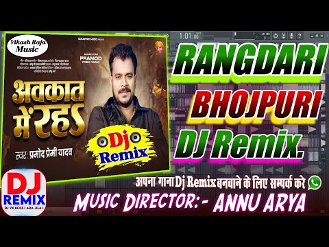 Avkat Me Raha Dj Remix | Parmod Premi Yadav | New Rangdaari Viral Dj Song | Hamara Se Aukat Me Raha