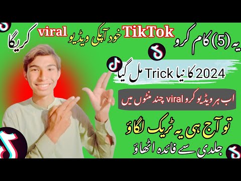🔥TikTok Foryou Trick 2024 | How to go viral on TikTok | Real TikTok Foryou Trick 2024