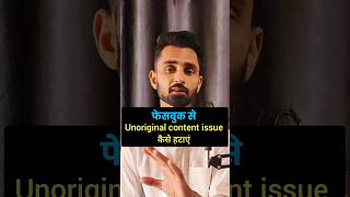 unoriginal content issue kaise hataye #shorts #facebook