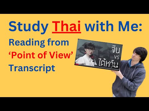Study Thai with Me: 20 Minutes Reading