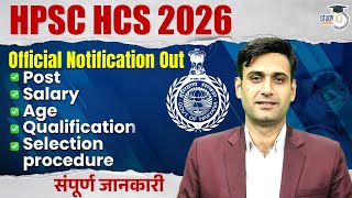HCS 2026 | New Syllabus & Exam Pattern? | Qualification & Salary Breakdown | Narendra Sir