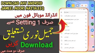 How To Install Jameel Noori Nastaleeq Font In Android | Jameel Noori Font Kaise Download Karen 2025