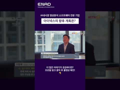 AI내시경 영상분석 소프트웨어 전문 기업 │ Ainex(아이넥스)의 향후 계획은?