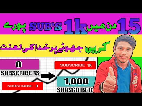 15din mien 1k subscribe pury KRY proof k Sath)#chbiyalgee #subcribe#channelgrow #1ksubscribers
