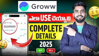 How To Use Groww App In Telugu | How To Trade In Groww App Telugu | Groww App Telugu | Groww