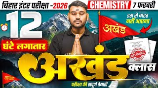 𝟏𝟐 घंटे की अखंड क्लास | Chemistry Class 12 Bihar Board | Class 12th Chemistry | By Vivek Sir