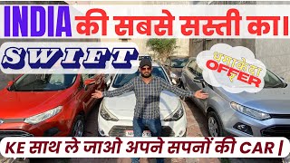 SECOND HAND CAR | USED CAR | INDORE CAR MARKET | INDORE |