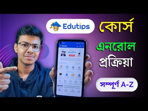 Edutips App Course Enrollment Process: কিভাবে এডুটিপস অ্যাপে কোর্স জয়েন করবে? সম্পূর্ণ গাইড