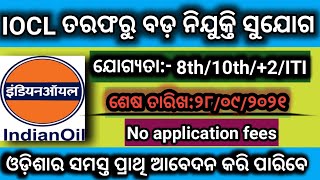 #oilindia/OICL vacancy/all India jobs/8th,10th,12 & ITI/vacancy 900+/No fees for Apply#learnerspoint