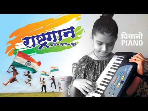 Jana Gana Mana | राष्ट्रीय गान l National Anthem जन गण मन by Vrindas Basket