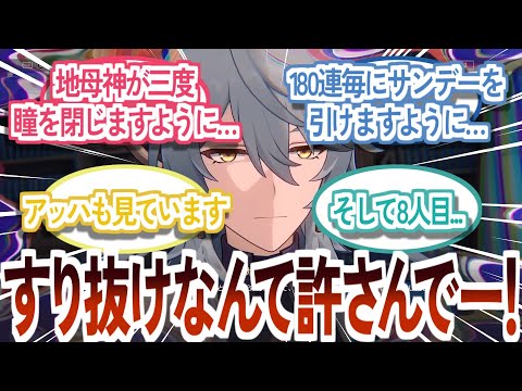 『【閲覧注意】すり抜けなんて許さんでー！サンデーのガチャのために今日も頑張って休日出勤』に対する反応集【崩壊スターレイル】