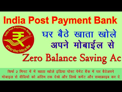 India Post Payment Bank Account Opening online in Hindi 2020 New version sirf 2 मिनट में मोबाइल से