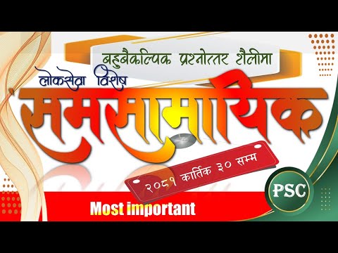 Samasamayik 2081 | समसामायिक २०८१ | Current affairs Nepal | Study loksewa with RB Magar