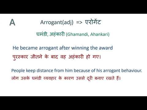 A se start hone vali vocab