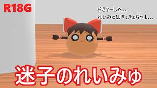 【一気見+α】【ゆ虐】迷子のれいみゅ