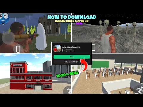 How To Download Indian Bike Super 3D Game🤩|| Indian Bike Super 3D कैसे Download करें ||
