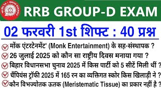 RRB Group D Review 1st Shift 2 February 2026 | RRB  Group D Exam Analysis today|RRB Group D Review 