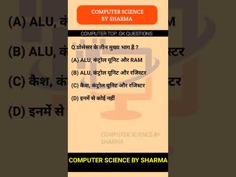 #shorts  general computer knowledge test | Computer Science By Sharma