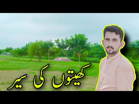 #villagelife #dailyroutine ||khetoon ki seer ||ASWADHAYAT