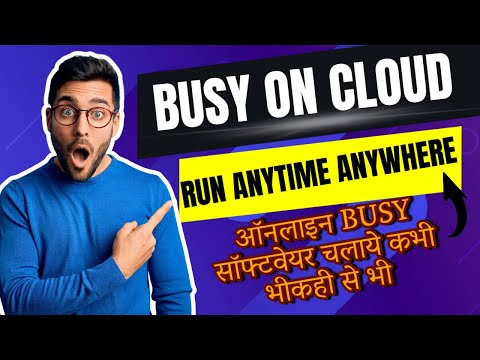 BUSY ON CLOUD | ONLINEBUSY |#cloudsolution #cloudsoftware #billingsoftware #busysoftware #billingapp