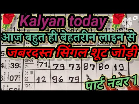 KALYANFIXKALYAN TODAY 09/10/25 KALYANFIXOPEN AUR JODI# matka newsOPEN AUR JODI# matka news