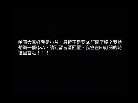50訂閱倒數中！！！