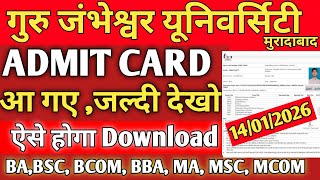 GJU|• Admit Card😍 आ गए ,जल्दी देखो1st sem Admit Card ! BA,BSc, BCom, BBA, MA, MSc, MCom 
