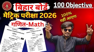 bihar board class 10 math objective question 2026/10th math ka objective question 2026 bihar board