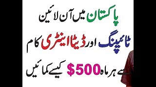 Online Typing And Data Entry Jobs For Pakistanis And Indians   Youtube 1