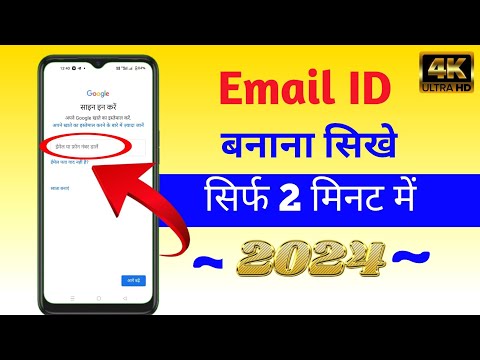 Email ID Kese Banaya 2024 | New Email ID Kese Banaya | Gmail ID Kese Banaya 2024