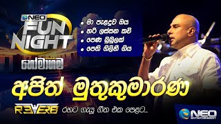 Ajith Muthukumarana (අජිත් මුතුකුමාරණ) with Reverb - NEO Fun Night - Homagama
