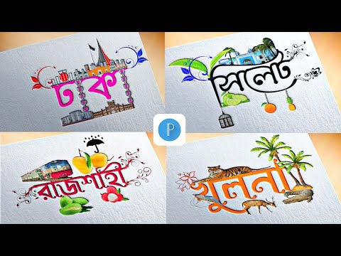 How to create name logo || name logo || 3d name || create a name logo || create style name