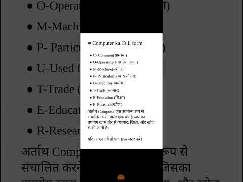 🖥️ Computer ka Full form 🔥Full form of computer 👍