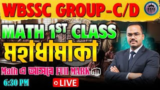 WBSSC Group-C and D Math Class 1 | মহাধামাকা WBSSC Group-C,Group-D | By Monoranjan Sir #wbsscgroupc