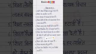शिक्षा के महत्व पर 10 लाइनें हिंदी में | शिक्षा का महत्व | Importance of Education lines in Hindi