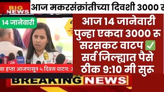 ladki bahin yojana new update  | ladki Bahin update paise #news #yojana 