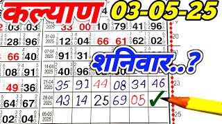 Kalyan today chart 03/05/2025 single open jodi panetable trick & lock system trick