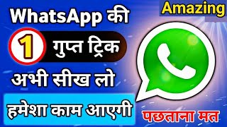 WhatsApp New Update 2025 | Whatsapp Secret Settings | WhatsApp hidden features