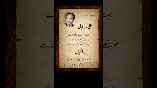 Allama Iqbal sad poetry 🥺🥺#hearttouchingshayari #saddeeplines