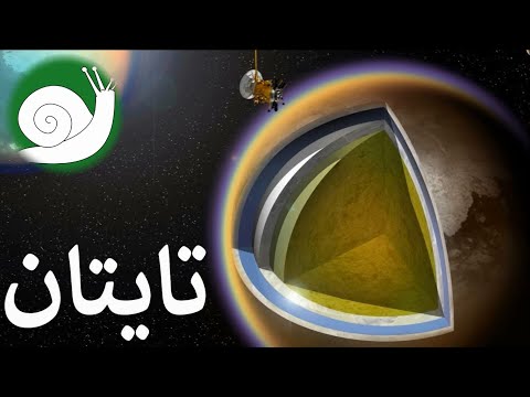 تحقیقات جدید به منظور زندگی در تایتان. کره ای که بیشتر از زمین آب دارد